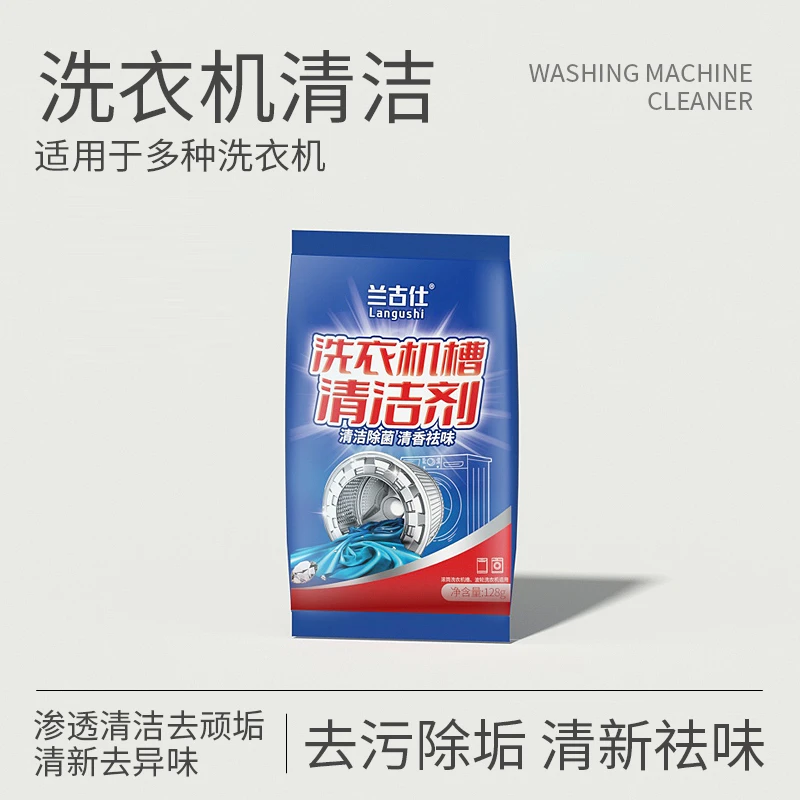 洗衣机槽清洗剂滚筒波轮全自动深层家用洗衣机槽清洁剂除异味去污