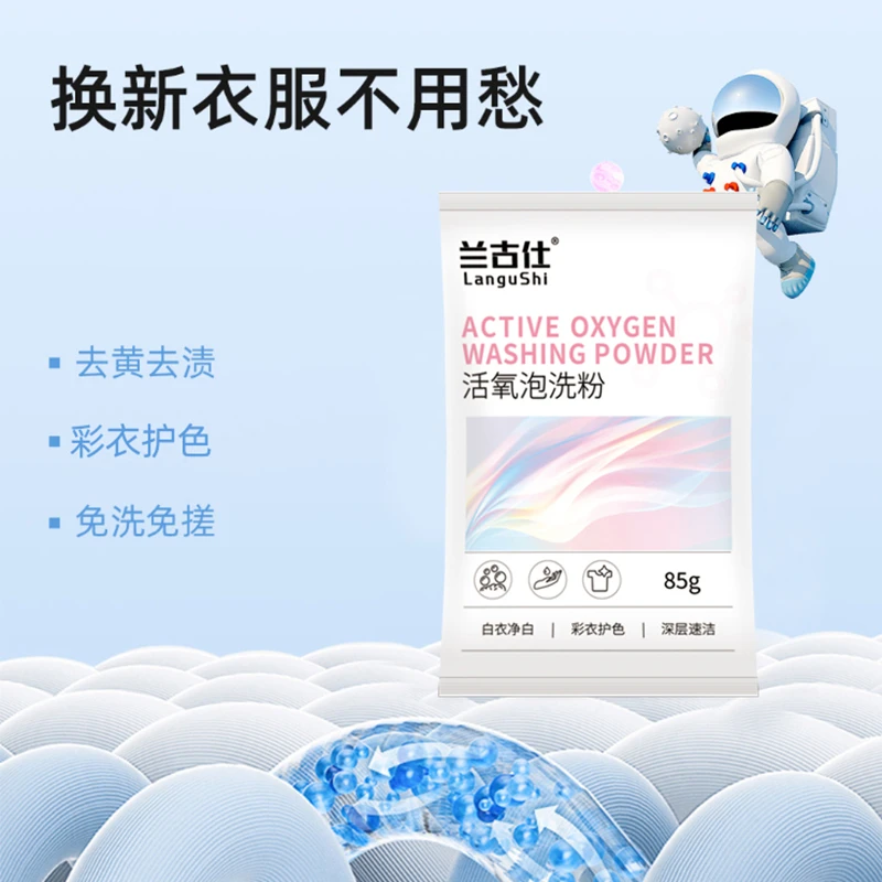 兰古仕生物酶泡泡粉去黄污渍霉增白活氧清洗衣彩漂爆炸盐家通用
