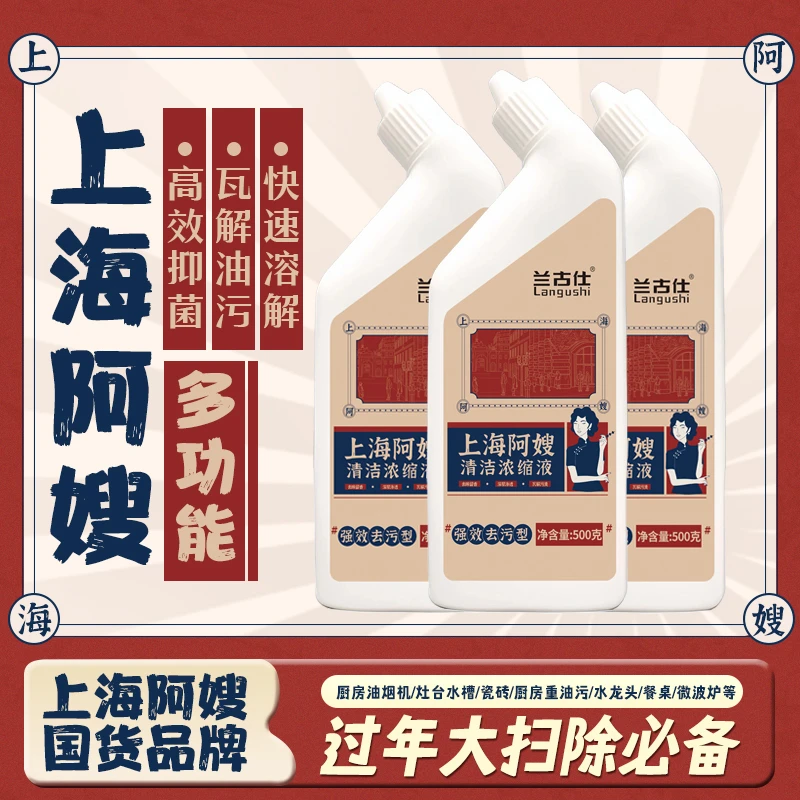 【年货节 39 两斤！】上海阿嫂多功能马桶玻璃瓷砖水垢污渍清洁剂