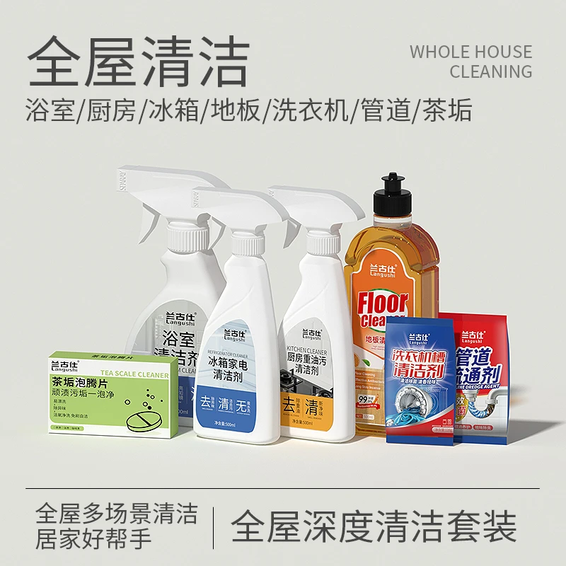兰古仕地板清洁家电冰箱清洁茶垢去污疏通洗衣机清洗组合套装