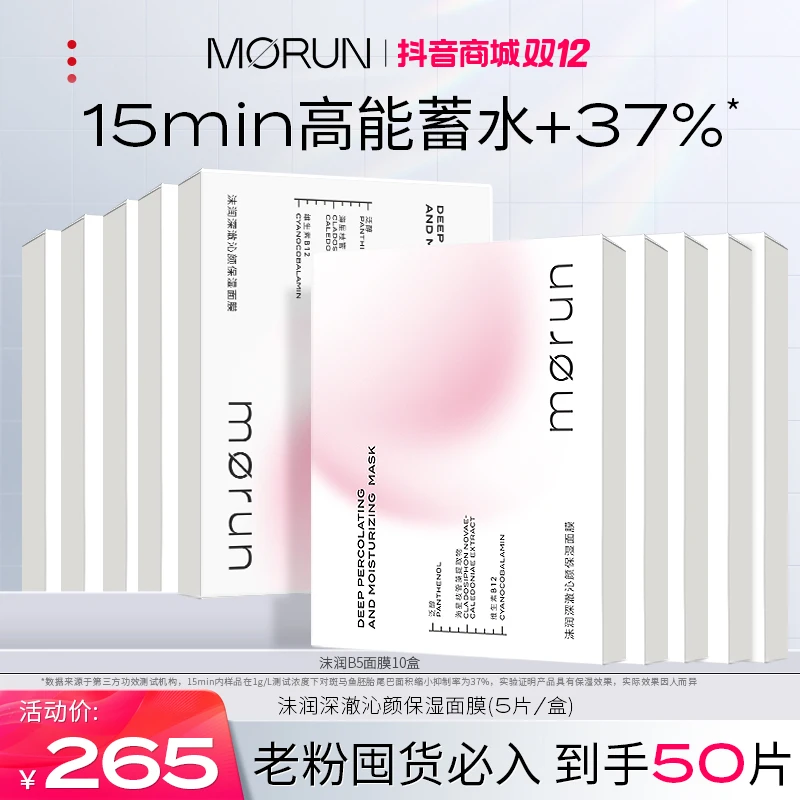 【换季维稳】沫润沁颜补水保湿舒缓面膜B5贴片面膜5片/盒囤货组合