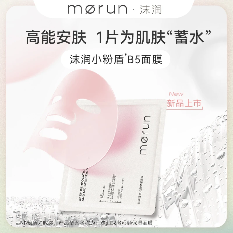 沫润深澈沁颜B5补水保湿贴片面膜1片
