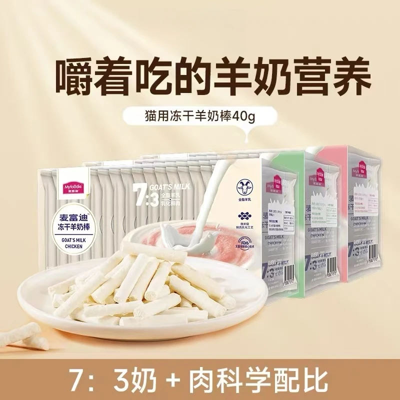 富迪家 猫咪冻干羊奶棒猫草零食磨牙洁齿成幼猫零食 MFD