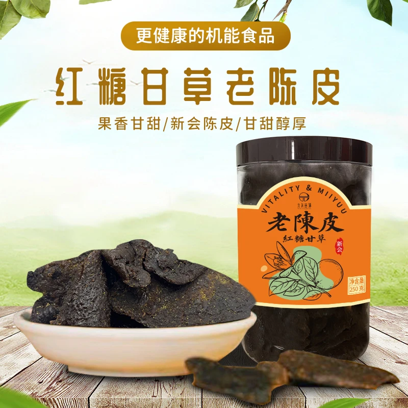 红糖甘草老陈皮即食零食蜜饯果脯果干休闲凉果