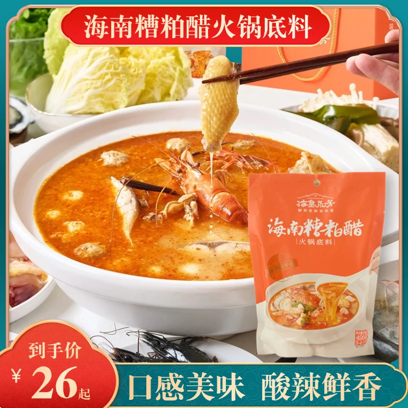 椰顺海南糟粕醋495g火锅底料色鲜味美