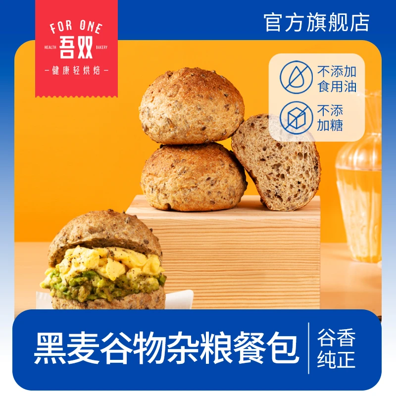 吾双黑麦谷物面包700g  无油冷冻高品质餐包法式代餐面包杂粮欧包