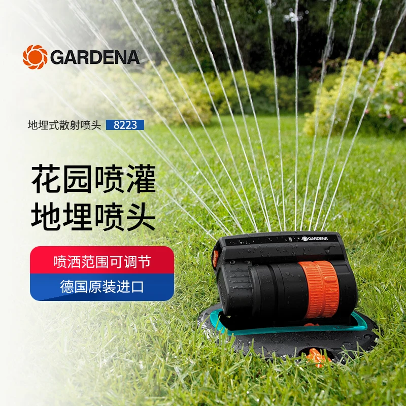 GARDENA/嘉丁拿地埋式可调节散射喷头自动伸缩花园浇花灌溉 8223