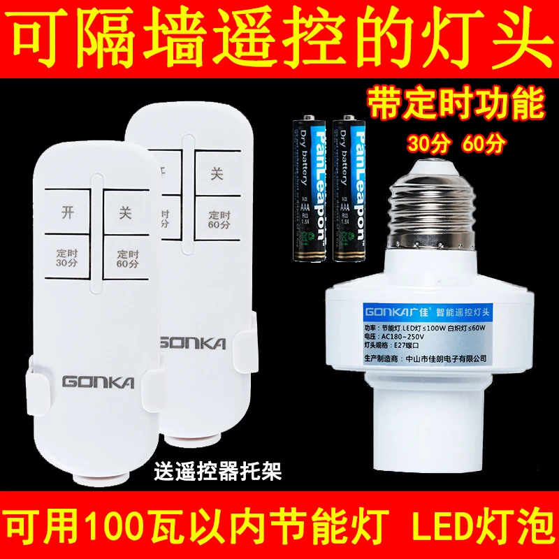 定时关灯遥控灯头拒绝拖延可隔墙关灯定时