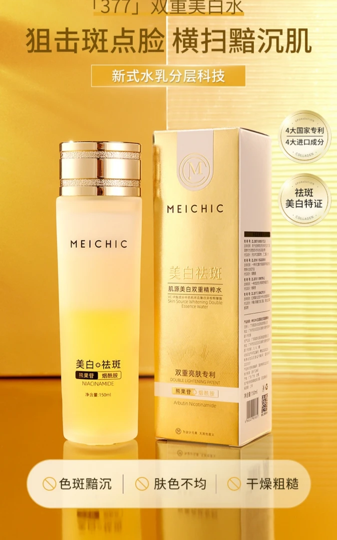MEICHIC肌源美白双重精粹水，水乳二合一，228毫升
