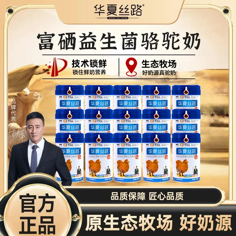 【美子专属福利】华夏丝路正宗富硒益生菌驼乳粉400g罐官方正品P8