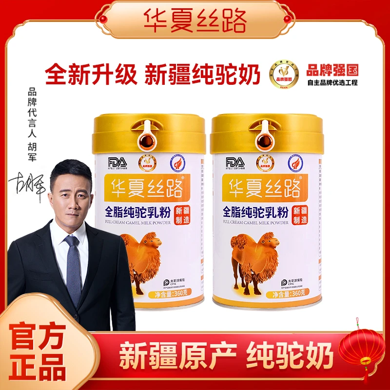 【王老师生日专场】华夏丝路纯骆驼奶粉正宗全脂驼乳粉360g罐P8