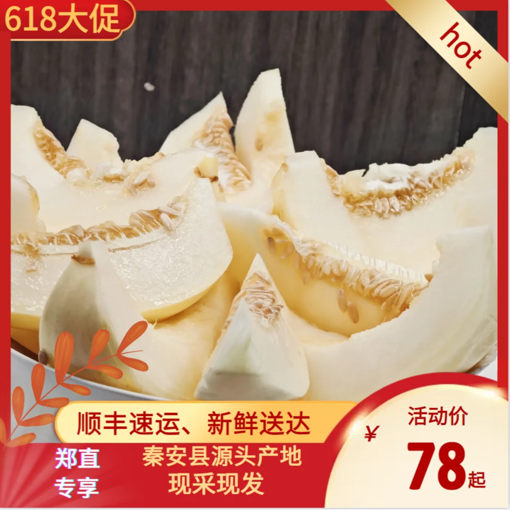 顺丰包邮秦安白脆瓜水果包邮坏果包赔源产地现货直发