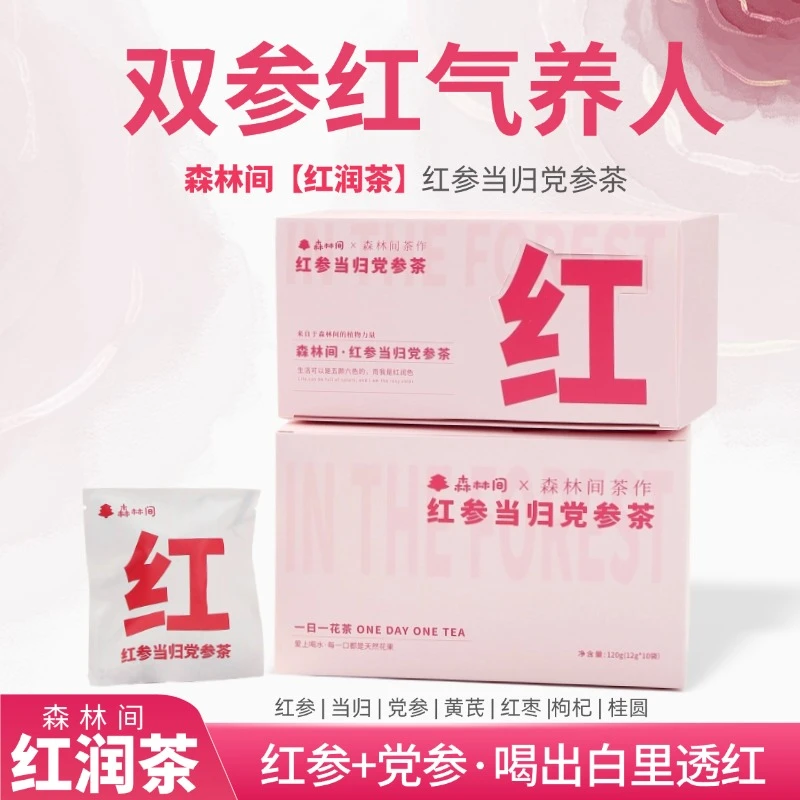 森林间【红润茶】红参当归党参茶桂圆枸杞茶独立包装天然花茶品冲泡