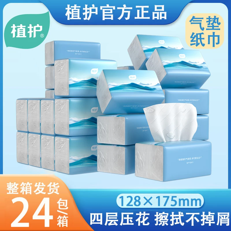 植护雪之境气垫纸抽纸面巾【24包】整箱装家用宿舍加厚餐巾纸卫生纸