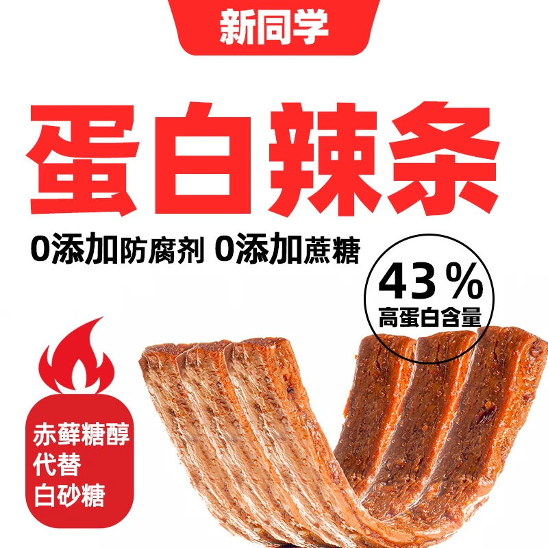 新同学高蛋白橄榄油网红辣条麻辣零食追剧童年60g配料干净