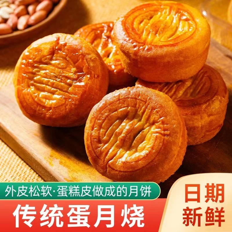 7T【拍1发10个】网红蛋月烧月饼五仁蛋黄红枣蛋糕皮办公室小零食