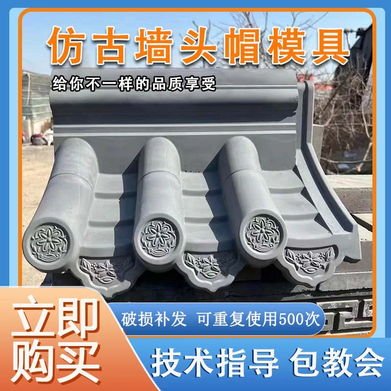 围墙头墙瓦模具单双面压顶新中式建筑中式别墅酒店庭院装饰瓦自制