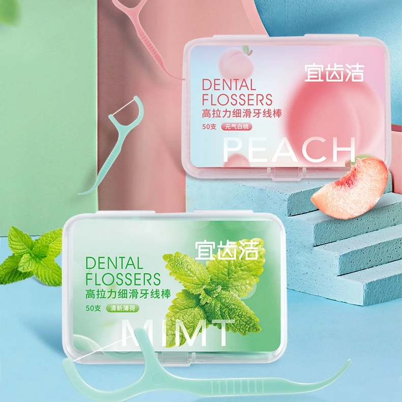 宜齿洁超细牙线便携家庭装牙签线盒剔牙线棒薄荷味一次性随身
