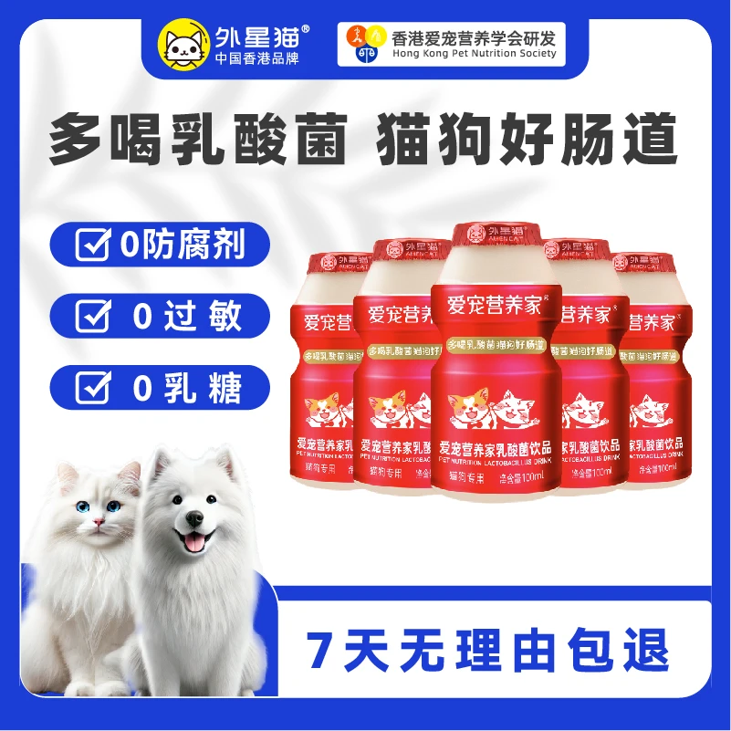 ALIEN CAT/外星猫宠物乳酸菌高效营养0乳糖0过敏0防腐剂到手5瓶