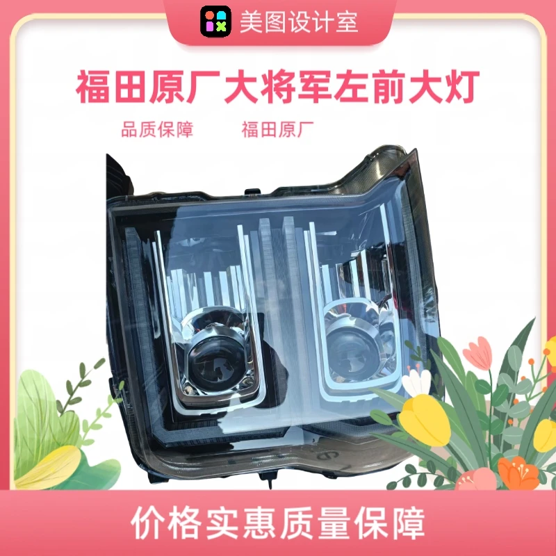 福田原厂大将军皮卡前组合大灯