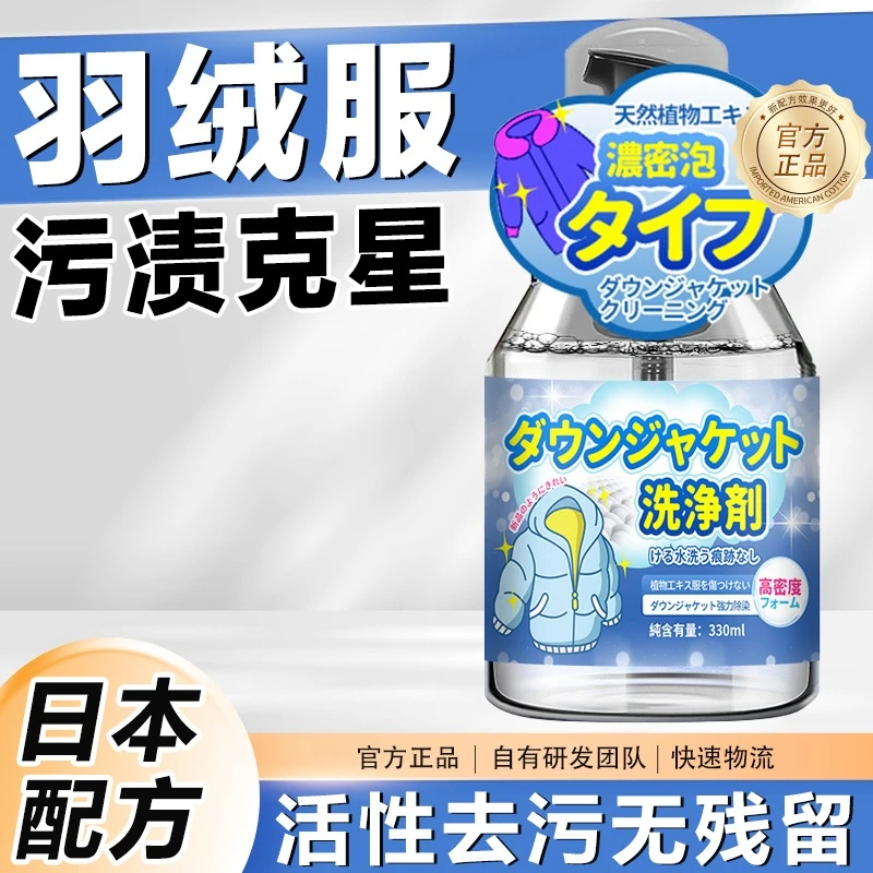 高密度羽绒服干洗剂新款泡沫型免水洗快速去顽固污渍黄衣物清洁剂