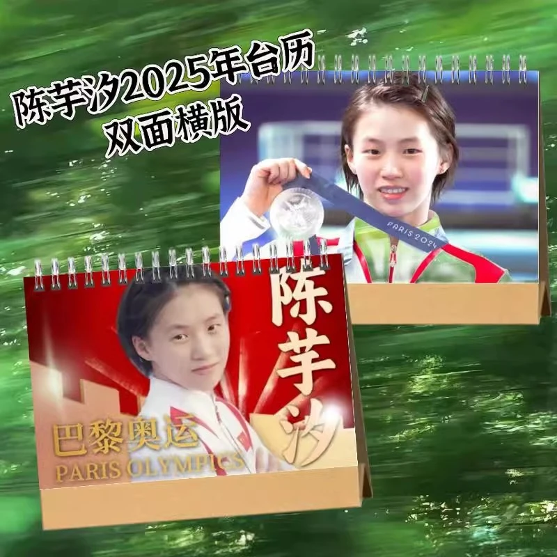 跳水冠军陈芋汐乐乐2025年台历横版双面桌上日历摆件