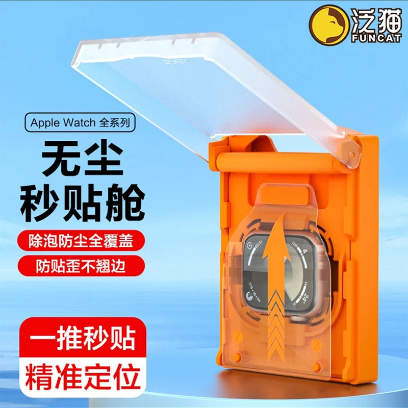 泛猫适用苹果手表无尘舱Watchs8/7/5保护膜4/6全屏2/3/1/se贴膜软