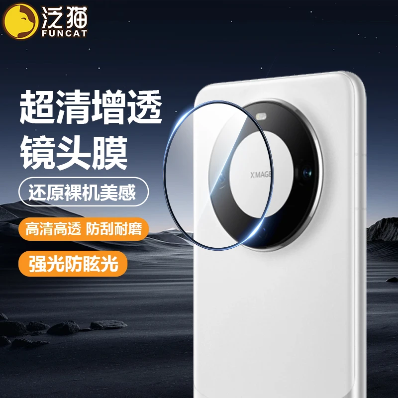 泛猫华为荣耀100镜头膜Mate60pro秒贴米14一体iqoo12适用vivox100
