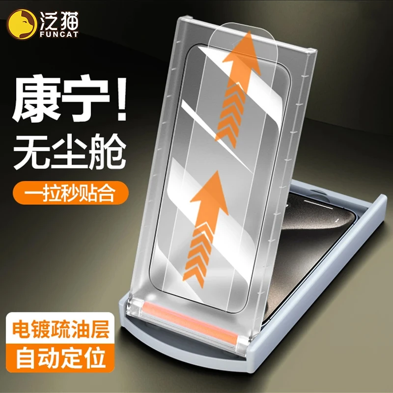 泛猫适用苹果15康宁无尘舱 iphone14ProMax钢化膜13pro防窥12手机