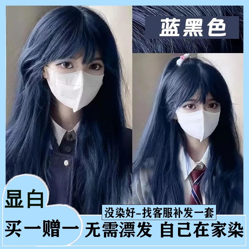 【买一赠一】蓝黑色染发膏2024春夏流行在家自己染显白护发鸢尾蓝色
