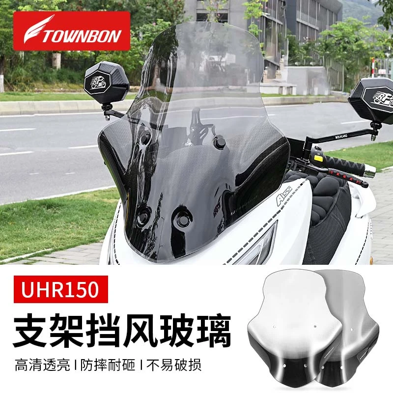 适用豪爵 UHR150 改装挡风玻璃前挡风挡雨板护胸高清透明韩版风挡