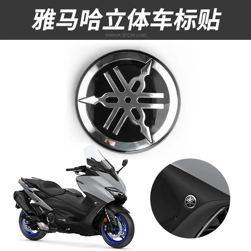 雅马哈立体标志雅马哈标志 贴花 贴纸 贴标 YAMAHA音叉贴车贴