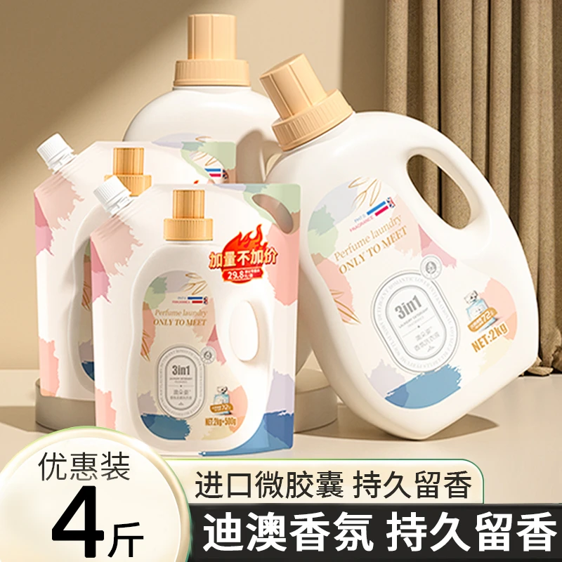 新品【4斤/大桶】澳朵姿洗衣液香水型持久留香去渍柔顺衣物整箱批发