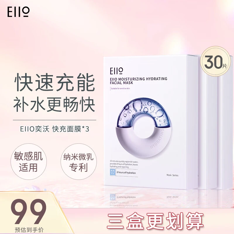 【30片装】eiio奕沃快充面膜快充补水奕沃致润水感面膜保湿修护敏肌