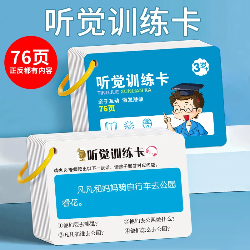 听觉注意力卡片儿童专注训练亲子互动宝宝专注力训练卡