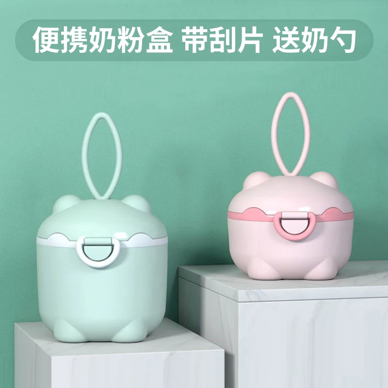 婴儿奶粉盒便携外出宝宝小巧辅食米粉盒大容量装奶粉盒子