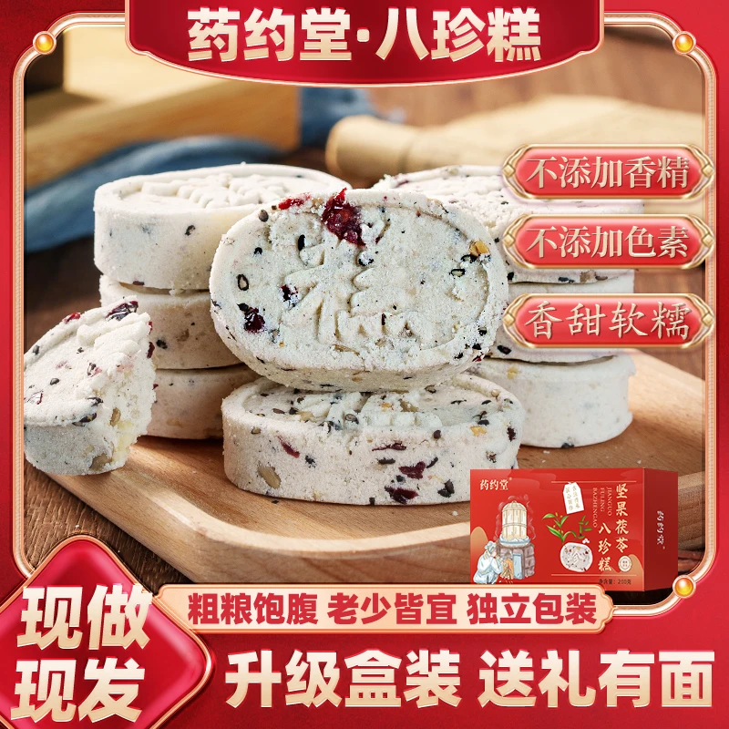 【八种珍贵食材】坚果茯苓八珍糕手工制作无蔗糖健康粗粮糕点