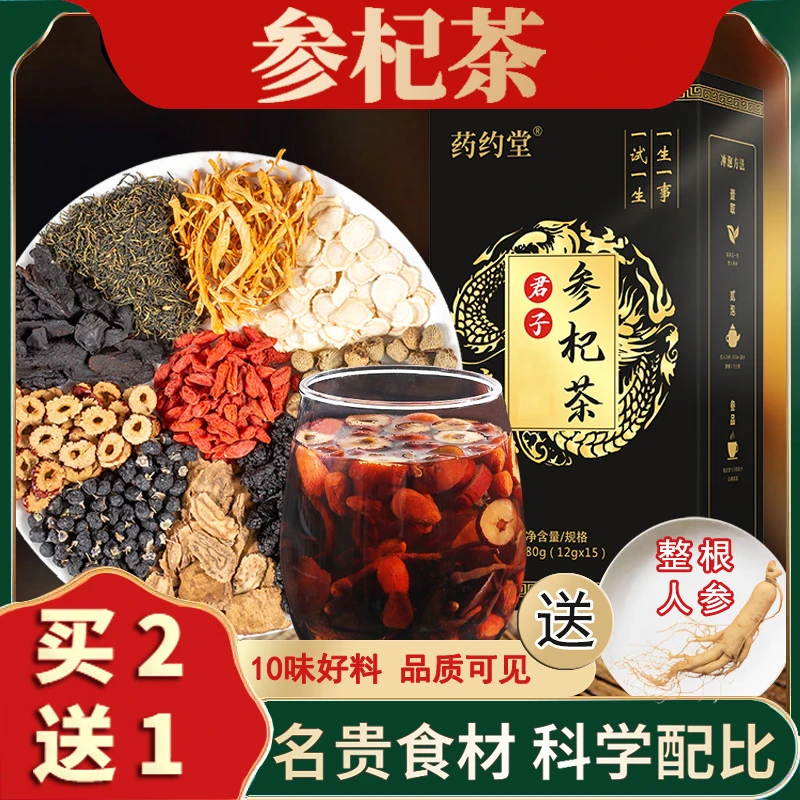 君子参杞茶人参桑葚 180g/盒 买2送1