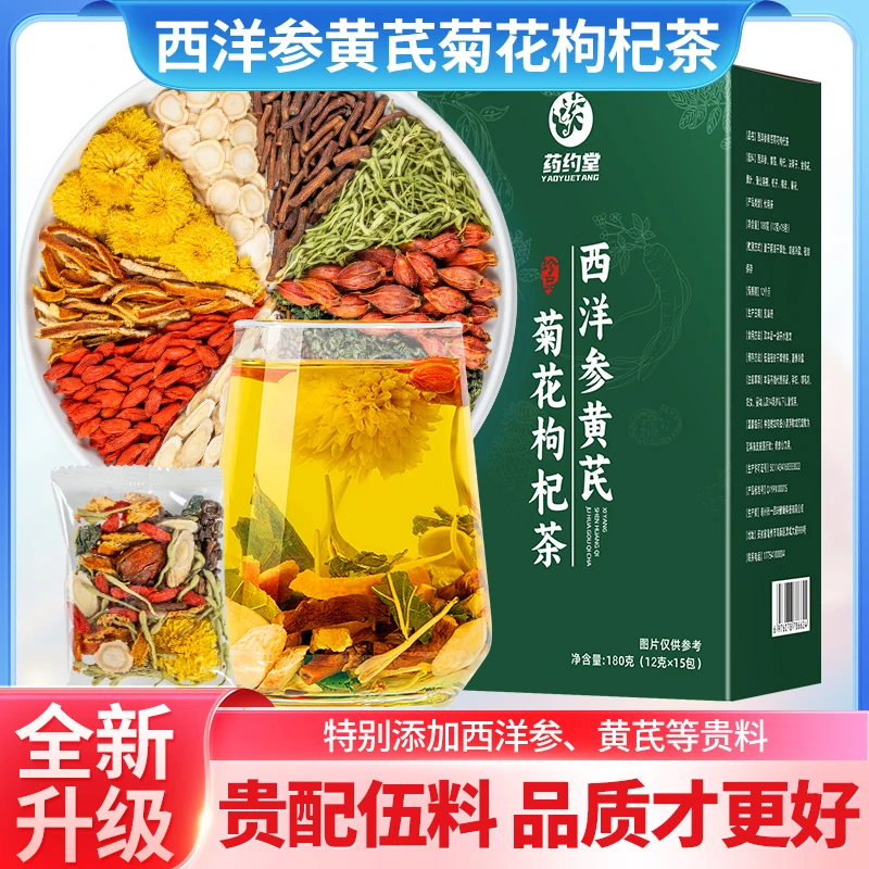 【加量不加价】升级西洋参黄芪菊花决明子金银花熬夜甄选袋泡茶茶包商品图