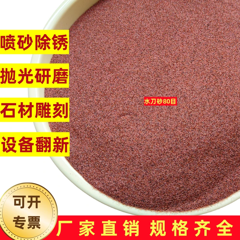 80目石榴砂切岩板玻璃石英60目水刀砂切钢材石材36目喷砂除锈刻字
