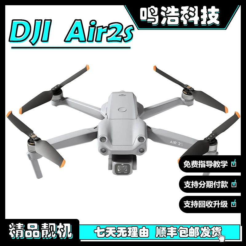 95新 DJI/大疆 二手Air2S无人机一英寸传感器5.4K高清大疆无人机