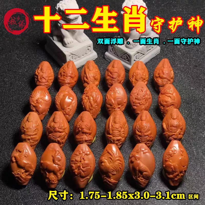 橄榄核雕刻十二生肖守护神单籽手机钥匙挂坠浮雕双面挂件吊坠文玩