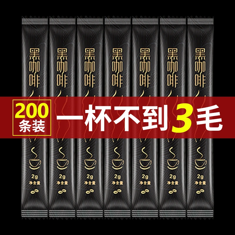 美式无蔗糖云南蓝山黑咖啡2g/袋送杯0脂肪健身代餐条装速溶咖啡粉