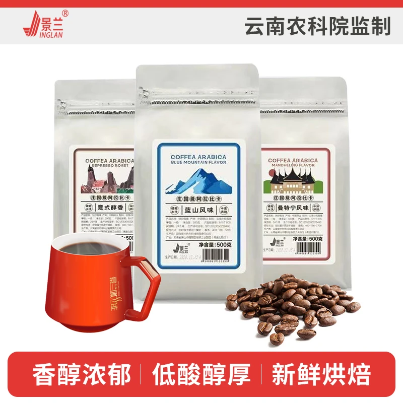 新鲜烘焙云南小粒咖啡豆500g/袋蓝山风味+意式醇香现磨纯黑咖啡粉