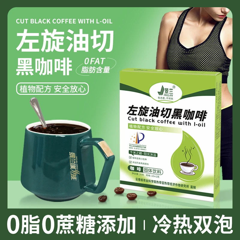 贾玲黑咖啡景兰左旋油切黑咖啡速溶粉0脂肪0蔗糖添加100%阿拉比卡