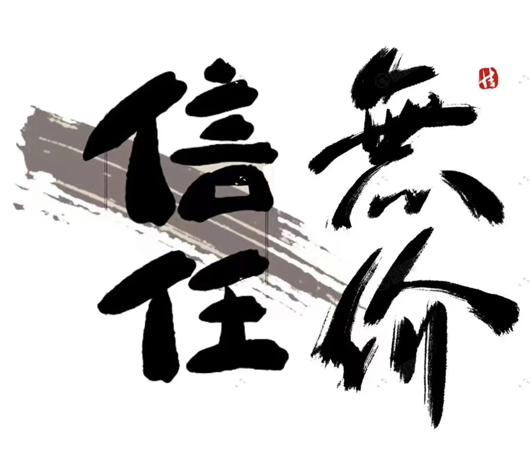 国风艺术/【海总交朋友】典藏臻品/名家真迹