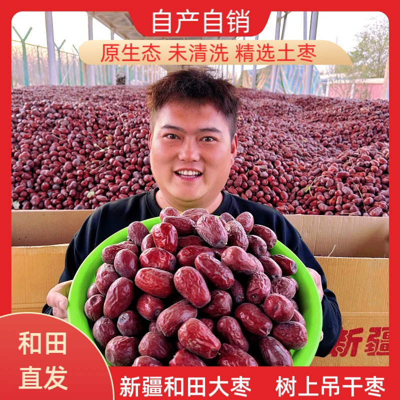 正宗新疆和田大枣自家种植原生态树上自然吊干枣精选土枣产地直发