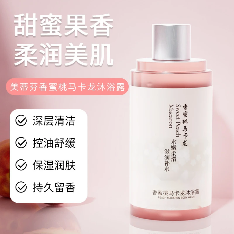 香蜜桃马卡龙沐浴露持久补水留香粉红色香氛沐浴露保湿补水秋冬