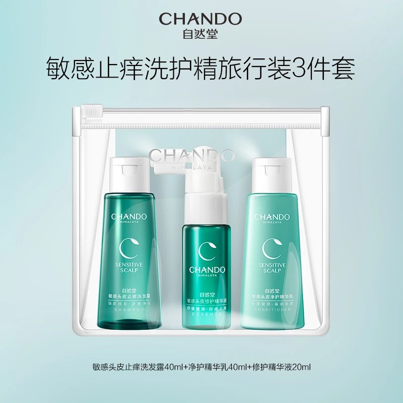 头皮护理洗护精旅行装