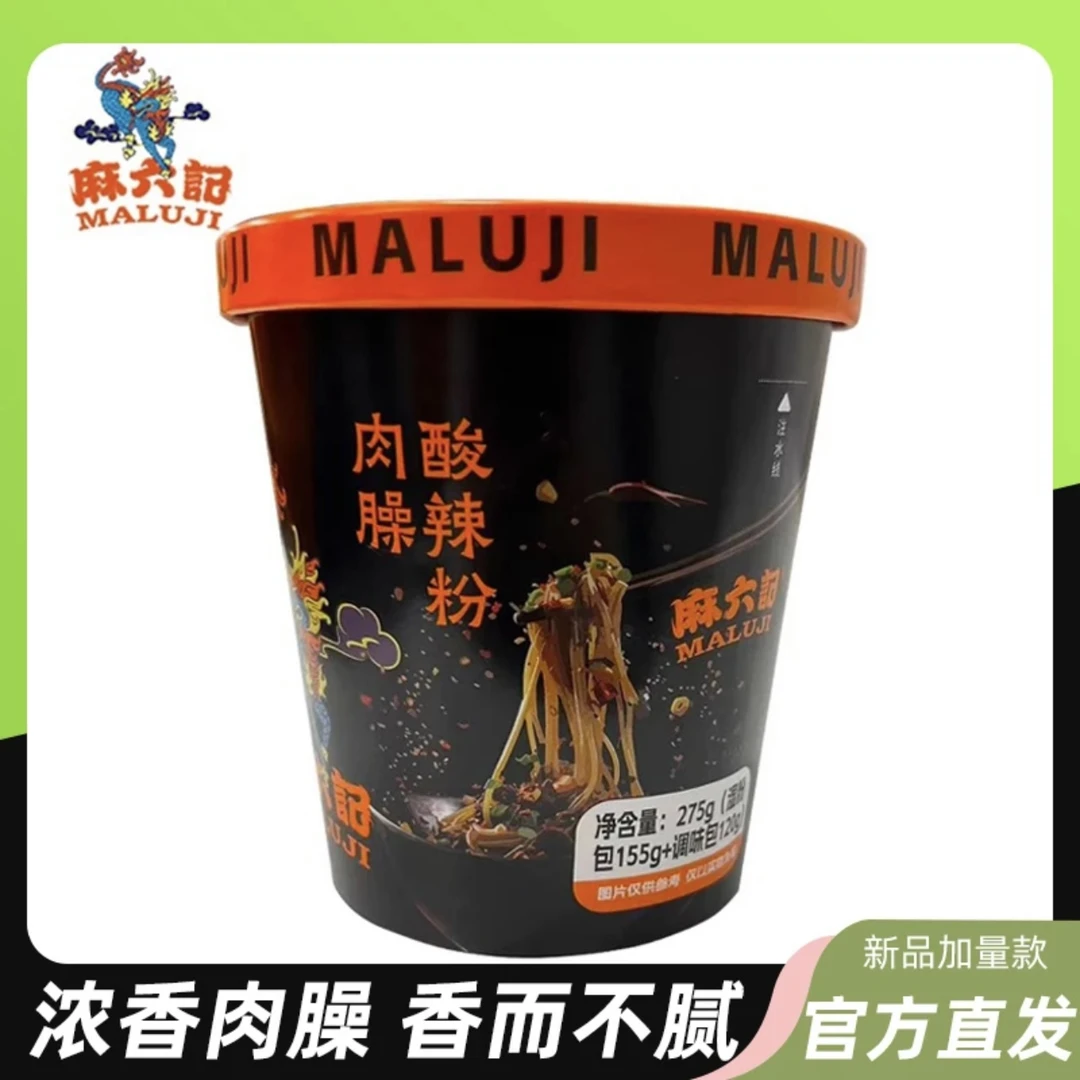 麻六记肉臊酸辣粉 张兰汪小菲宿舍速食非油炸免煮加肉臊骨汤鲜浓